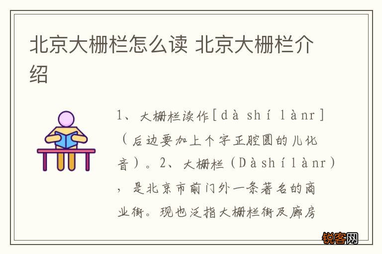 北京大栅栏怎么读 北京大栅栏介绍
