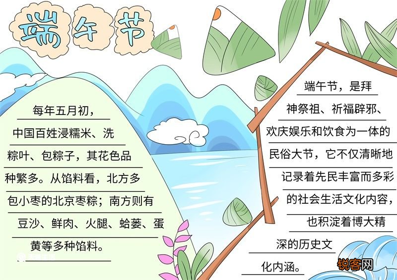 端午节手抄报 端午节手抄报画画手绘