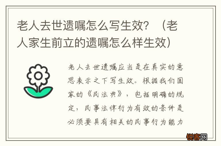 老人家生前立的遗嘱怎么样生效 老人去世遗嘱怎么写生效？