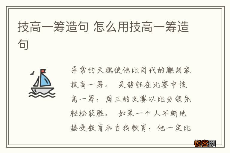 技高一筹造句 怎么用技高一筹造句