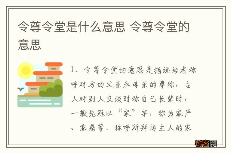 令尊令堂是什么意思 令尊令堂的意思