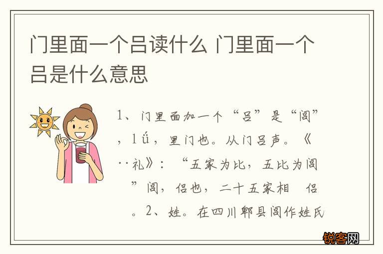 门里面一个吕读什么 门里面一个吕是什么意思