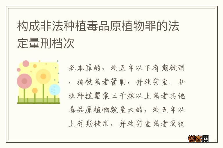 构成非法种植毒品原植物罪的法定量刑档次