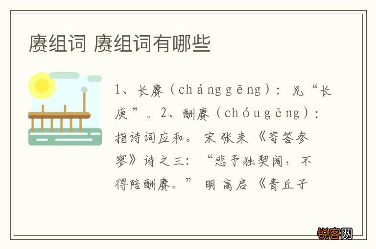 赓组词 赓组词有哪些