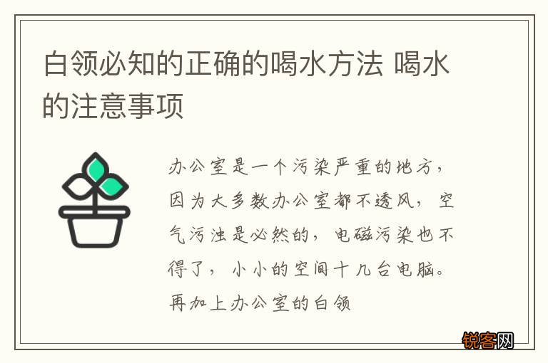 白领必知的正确的喝水方法 喝水的注意事项