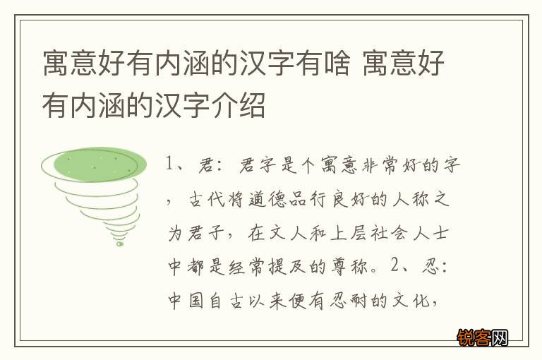 寓意好有内涵的汉字有啥 寓意好有内涵的汉字介绍