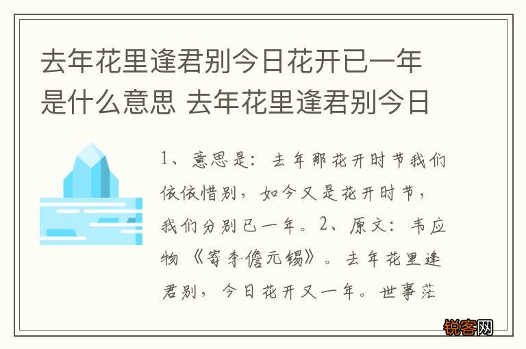 去年花里逢君别今日花开已一年是什么意思 去年花里逢君别今日花开已一年是啥意思