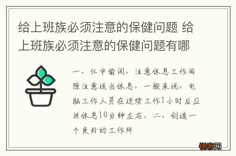 给上班族必须注意的保健问题 给上班族必须注意的保健问题有哪些