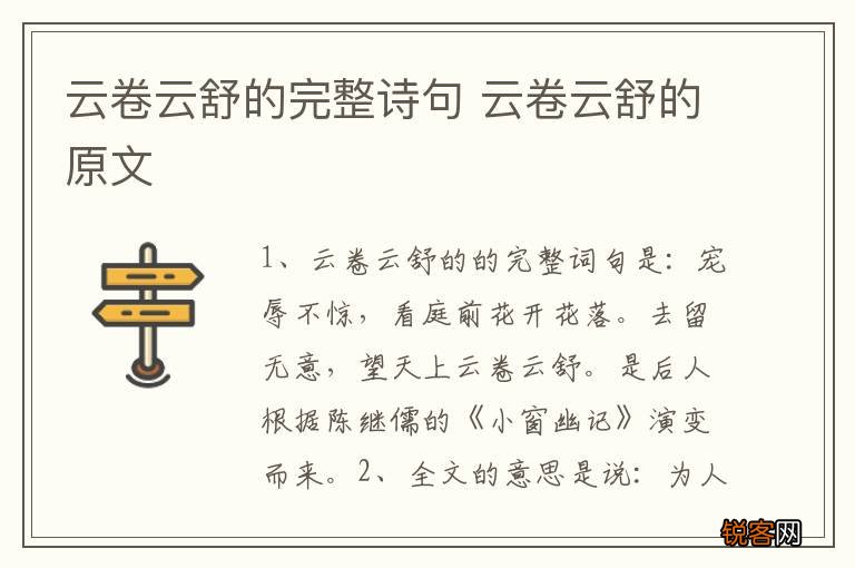 云卷云舒的完整诗句 云卷云舒的原文