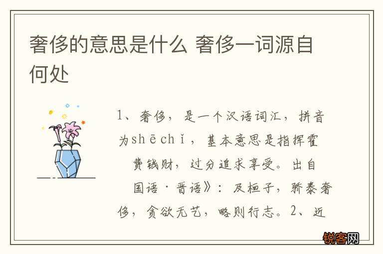奢侈的意思是什么 奢侈一词源自何处