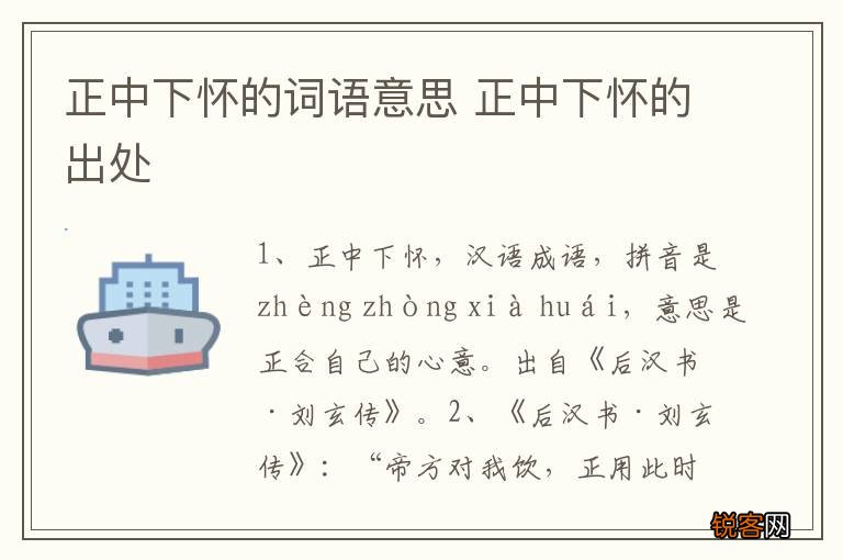 正中下怀的词语意思 正中下怀的出处