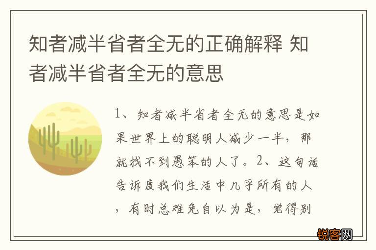知者减半省者全无的正确解释 知者减半省者全无的意思