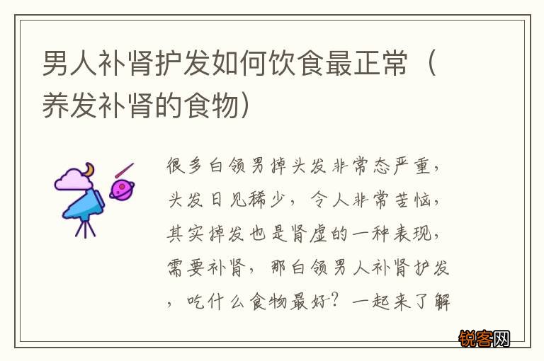 养发补肾的食物 男人补肾护发如何饮食最正常