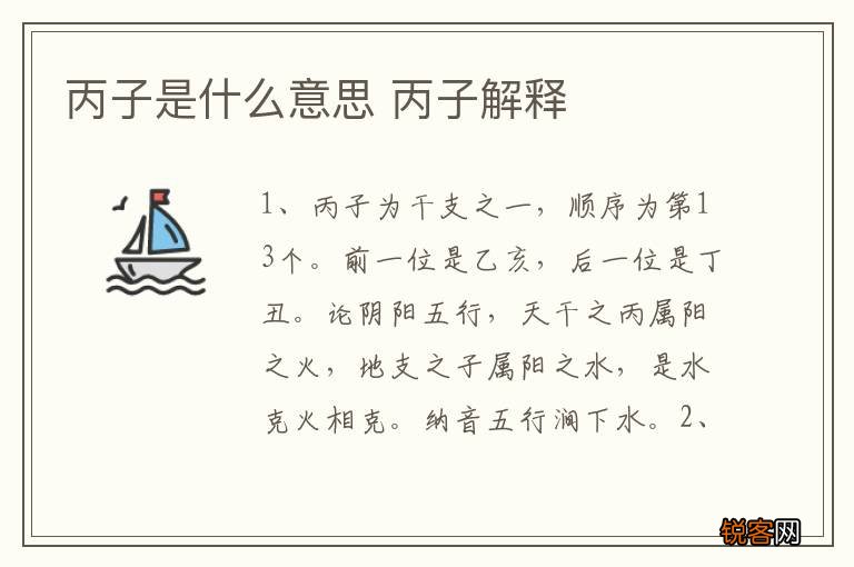 丙子是什么意思 丙子解释