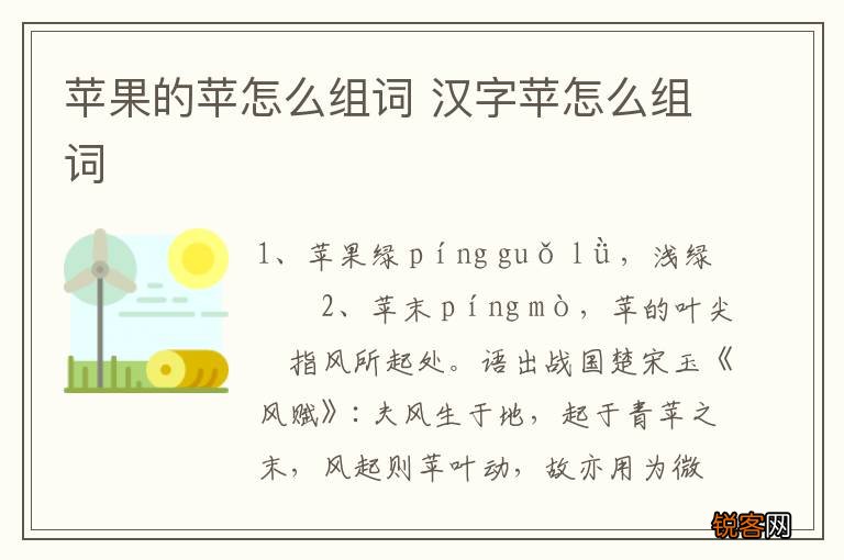 苹果的苹怎么组词 汉字苹怎么组词