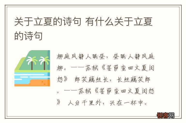 关于立夏的诗句 有什么关于立夏的诗句