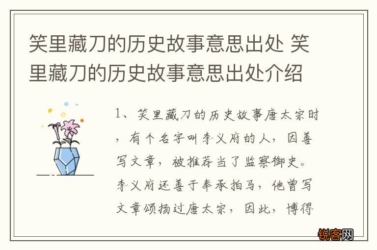 笑里藏刀的历史故事意思出处 笑里藏刀的历史故事意思出处介绍