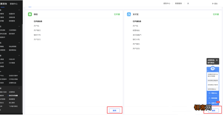 抖音小店支付开通教程 抖音小店开通支付宝和微信支付的操作指南