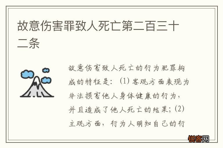 故意伤害罪致人死亡第二百三十二条