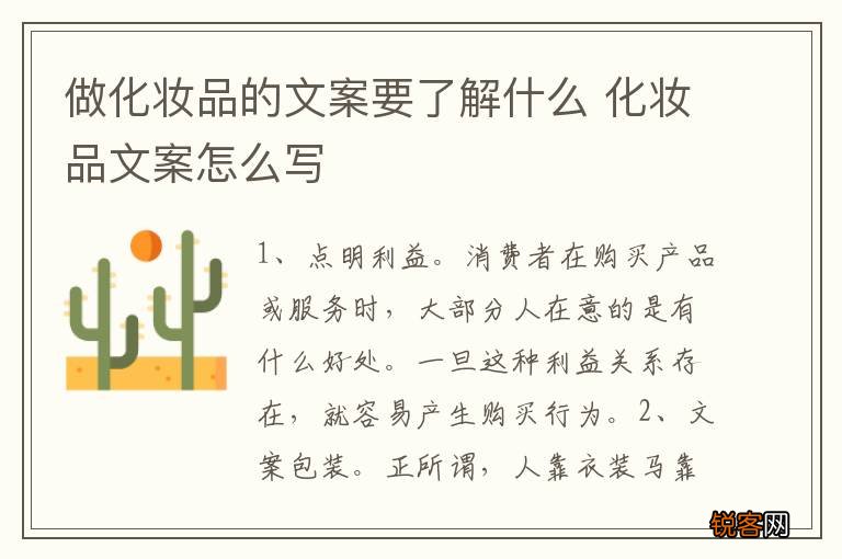 做化妆品的文案要了解什么 化妆品文案怎么写