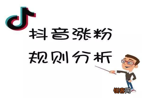教你抖音运营快速涨粉小技巧 抖音运营涨粉最全攻略