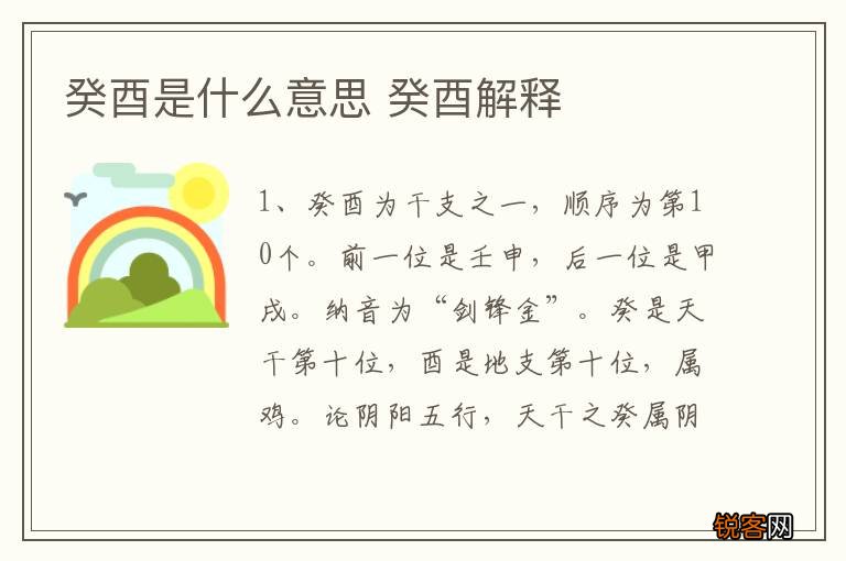 癸酉是什么意思 癸酉解释