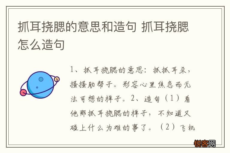 抓耳挠腮的意思和造句 抓耳挠腮怎么造句