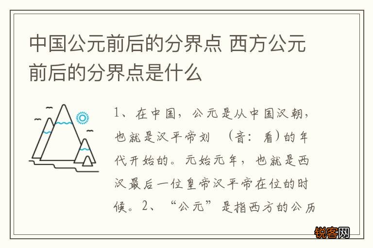中国公元前后的分界点 西方公元前后的分界点是什么