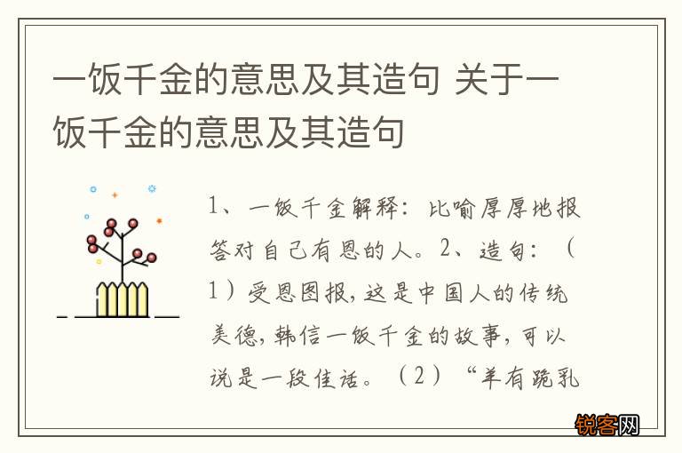 一饭千金的意思及其造句 关于一饭千金的意思及其造句