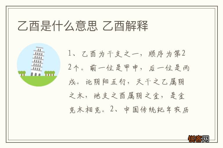 乙酉是什么意思 乙酉解释