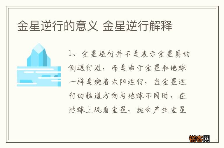 金星逆行的意义 金星逆行解释