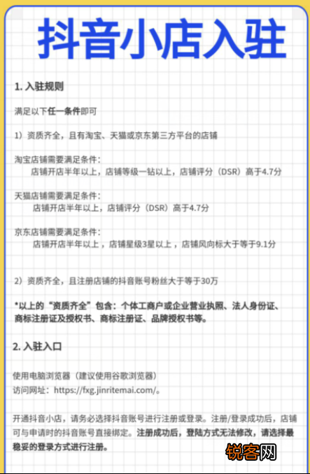 抖音开店选择橱窗还是小店 开通抖音小店或橱窗
