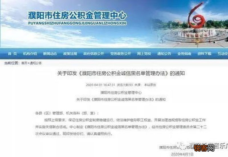 濮阳市住房公积金管理中心关于暂停办理公积金业务的通知