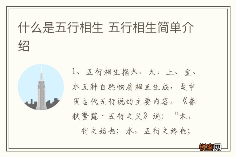 什么是五行相生 五行相生简单介绍