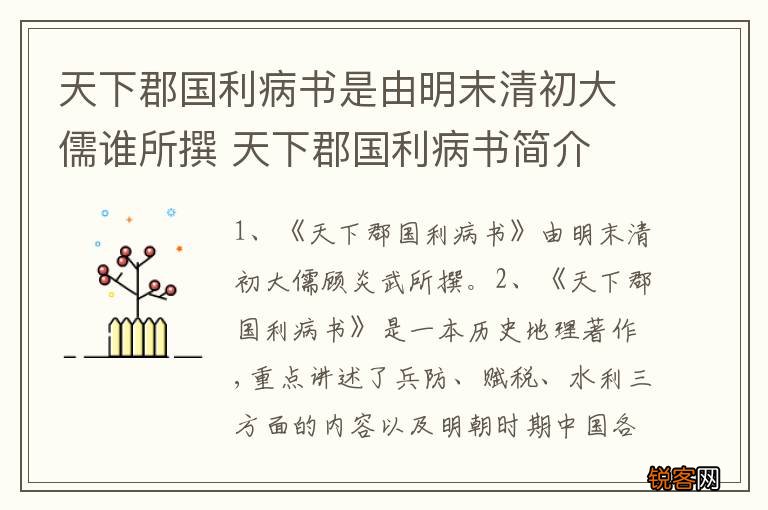 天下郡国利病书是由明末清初大儒谁所撰 天下郡国利病书简介