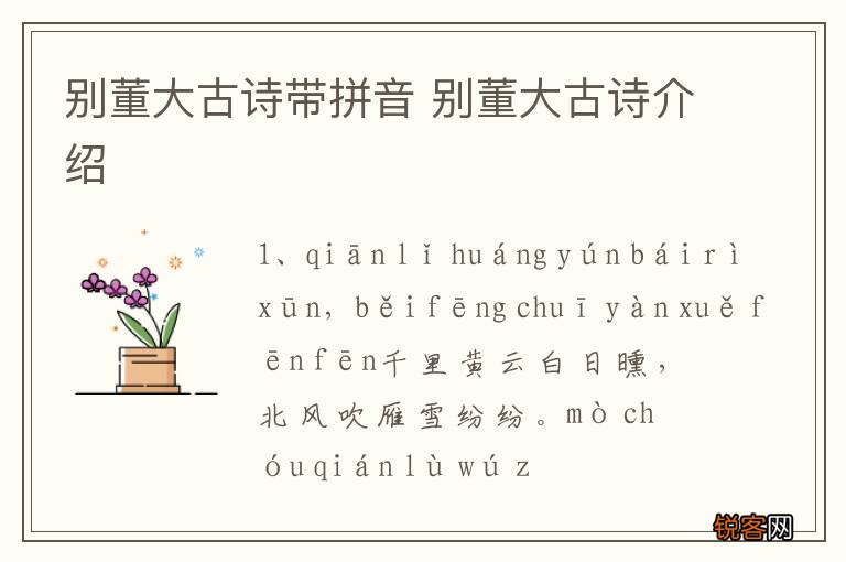 别董大古诗带拼音 别董大古诗介绍