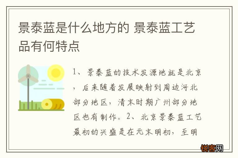 景泰蓝是什么地方的 景泰蓝工艺品有何特点