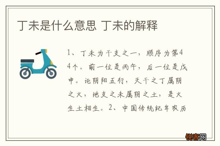 丁未是什么意思 丁未的解释