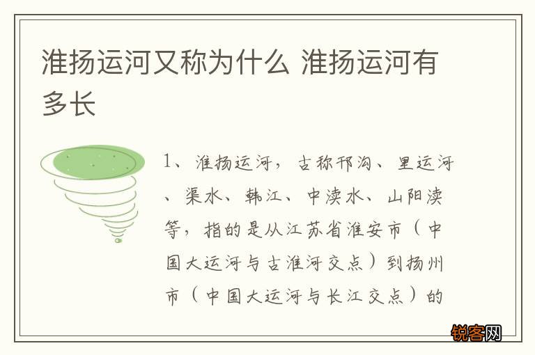淮扬运河又称为什么 淮扬运河有多长