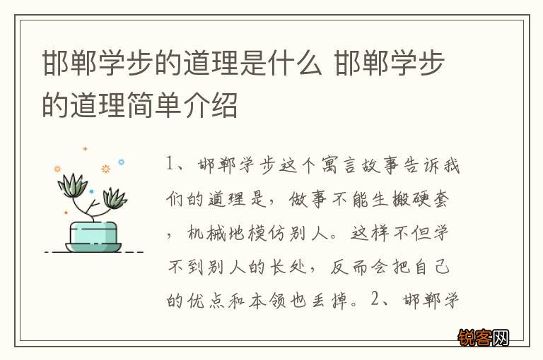 邯郸学步的道理是什么 邯郸学步的道理简单介绍