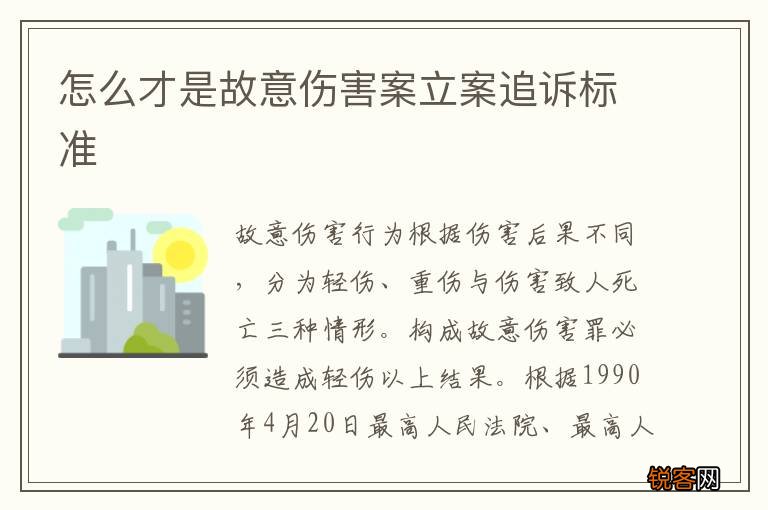 怎么才是故意伤害案立案追诉标准