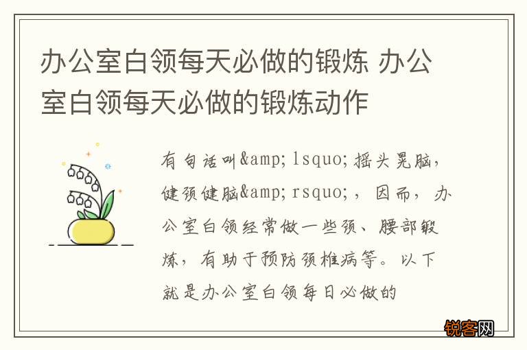 办公室白领每天必做的锻炼 办公室白领每天必做的锻炼动作