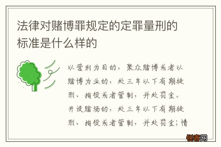 法律对赌博罪规定的定罪量刑的标准是什么样的