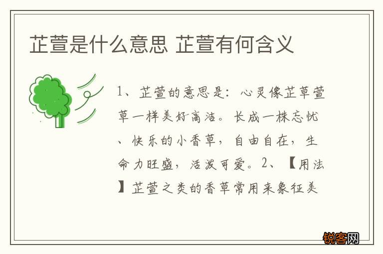 芷萱是什么意思 芷萱有何含义