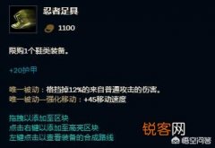 有人说《英雄联盟》鞋子是性价比最高的装备,但为什么没有多少人第一件出鞋子呢？