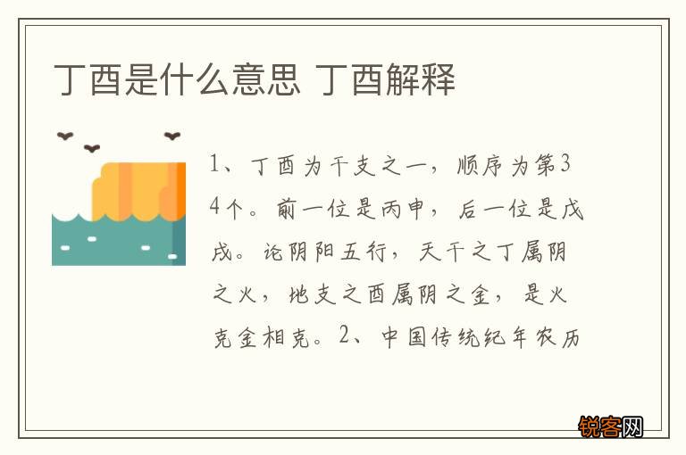 丁酉是什么意思 丁酉解释