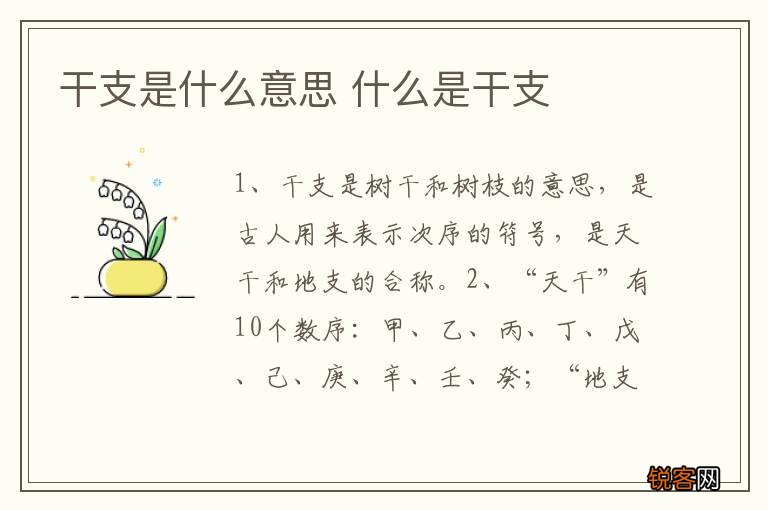 干支是什么意思 什么是干支