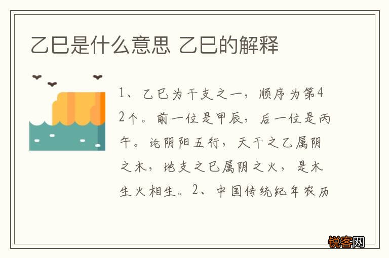 乙巳是什么意思 乙巳的解释