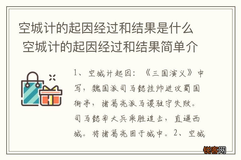 空城计的起因经过和结果是什么 空城计的起因经过和结果简单介绍
