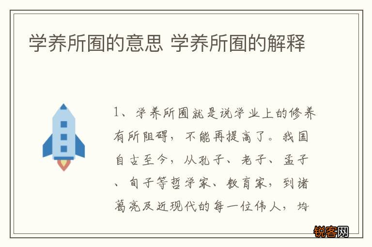 学养所囿的意思 学养所囿的解释